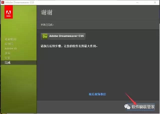 Adobe Dreamweaver CS5 下载及安装教程