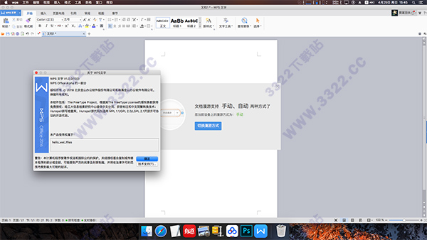 wps office mac电脑版如何安装(wpsoffice2019formac办公软件)