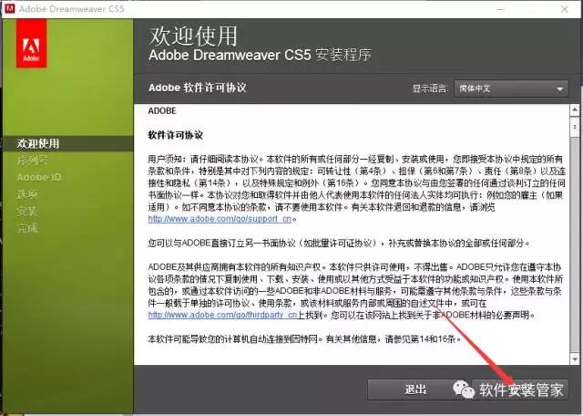 Adobe Dreamweaver CS5 下载及安装教程