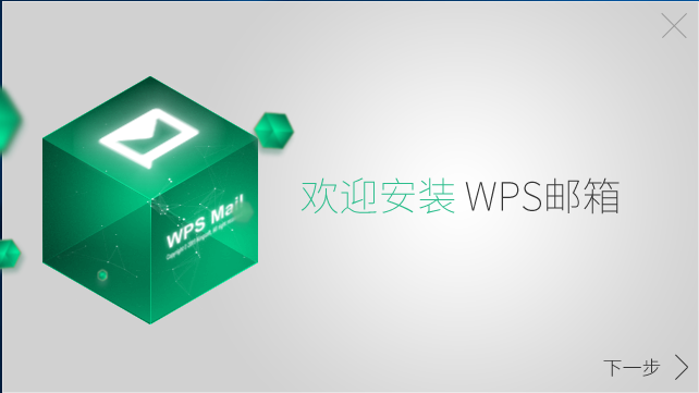 wps邮箱客户端使用教程(wps电脑版怎么发邮箱)