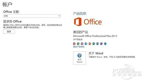 Microsoft Office 2013 32位安装及其激活教程(附激活工具）