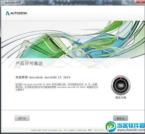 autocad2019安装激活教程/注册机如何使用