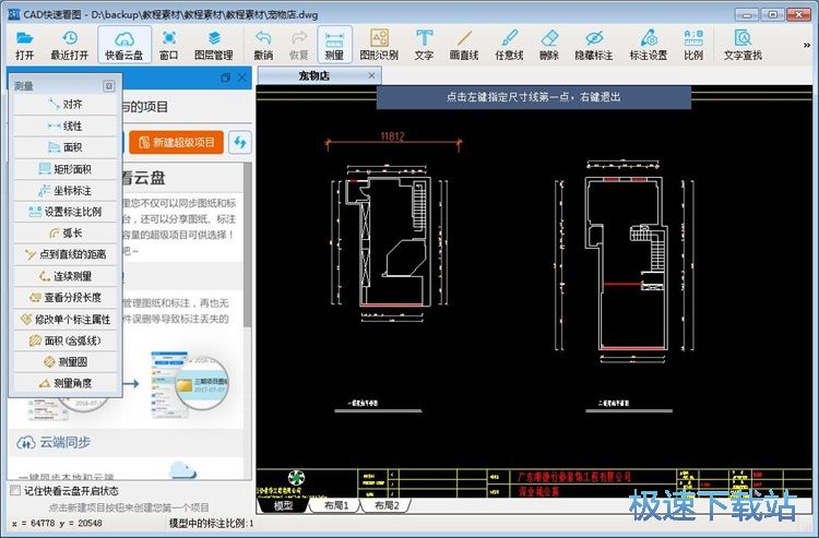 电脑cad快速看图怎么量距离(cad快速看图怎么测距)