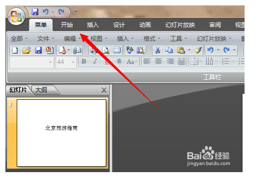 powerpoint幻灯片基础入门实例(用office2010制作ppt幻灯片的格式)