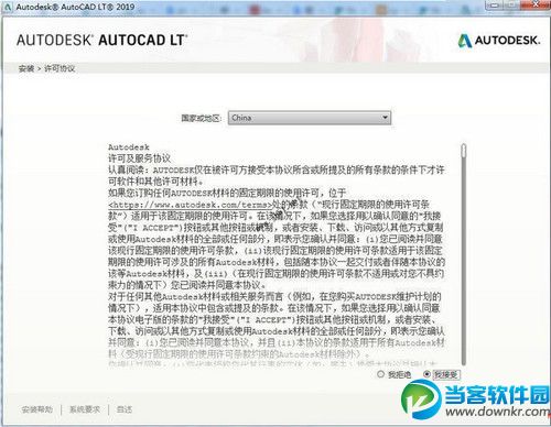 autocad2019安装激活教程/注册机如何使用