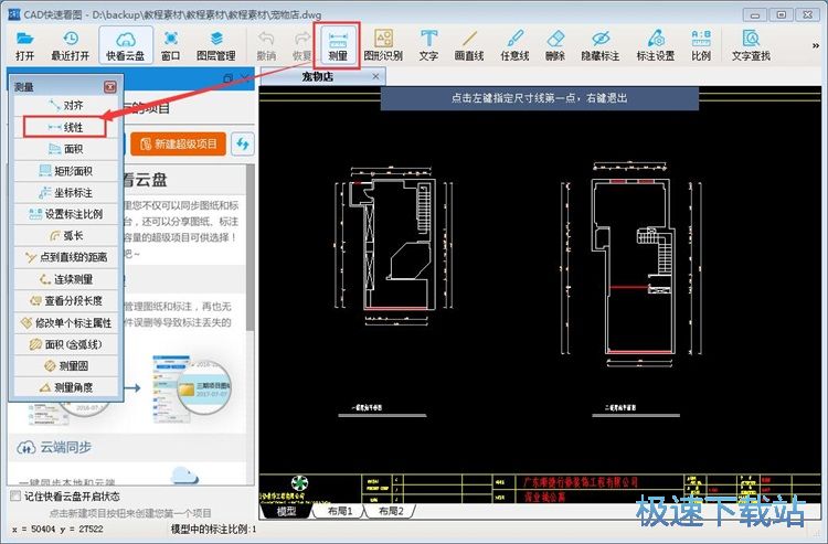 电脑cad快速看图怎么量距离(cad快速看图怎么测距)