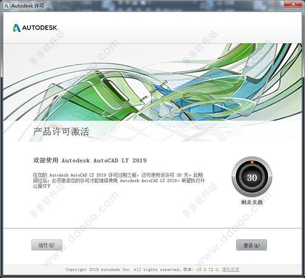 autocad2019安装激活教程/注册机如何使用