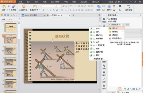 ppt在wps中怎么制作(wps怎么制作ppt步骤)