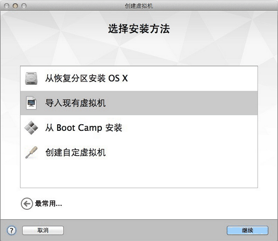 VMware Fusion 10 Mac 虚拟安装WIN8 系统教程