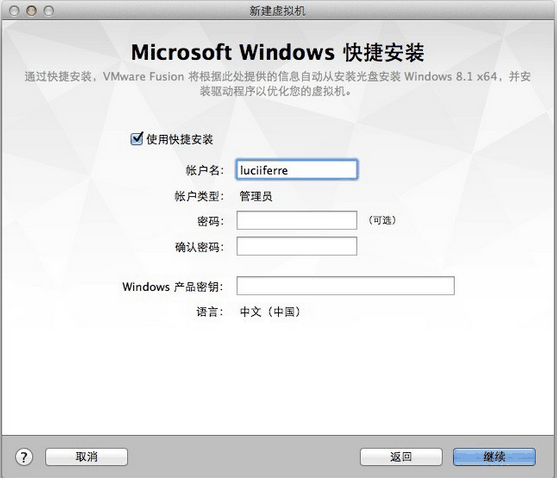 VMware Fusion 10 Mac 虚拟安装WIN8 系统教程