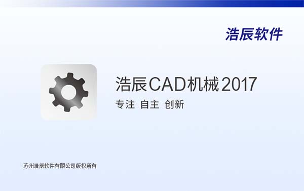 浩辰机械cad2020破解版(浩辰cad机械版2020)