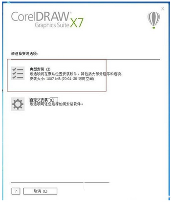 coreldraw x7安装方法 cdr x7使用技巧