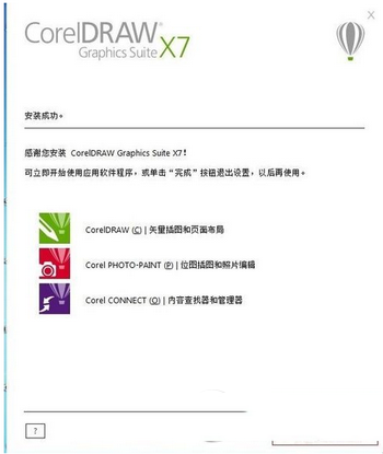 coreldraw x7安装方法 cdr x7使用技巧