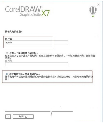 coreldraw x7安装方法 cdr x7使用技巧