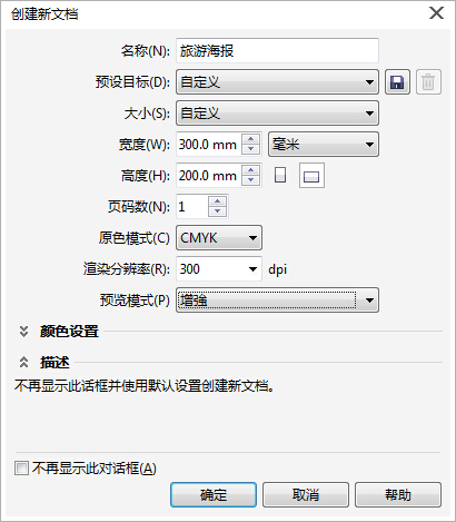 coreldraw海报设计教程(coreldrawx4做海报教程)