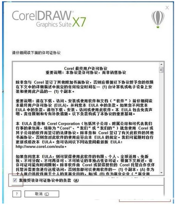 coreldraw x7安装方法 cdr x7使用技巧