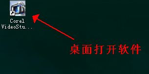 会声会影x5如何安装教程(中文版会声会影x5完全学习手册)