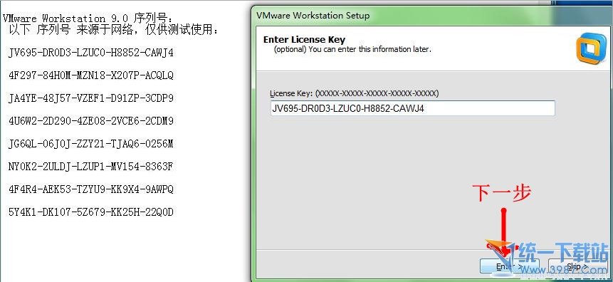 VMware Workstation 9 下载及破解教程 (附注册机)