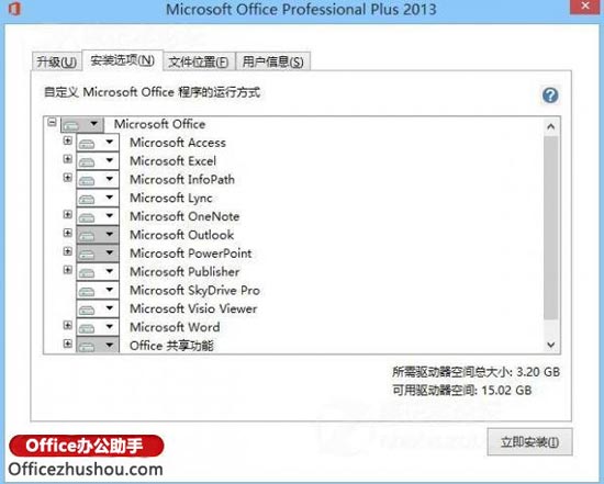 office2013安装及激活教程(office2013版本怎么安装)