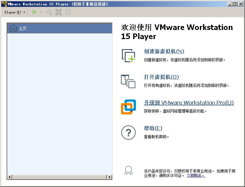 vmware workstation15.1下载(vmware workstation15安装步骤)