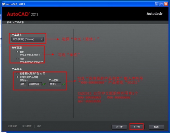 cad2013安装教程(cad2013安装教程中文版步骤)