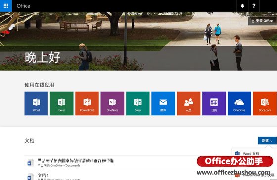 office 365怎样激活(office 365激活码密匙)