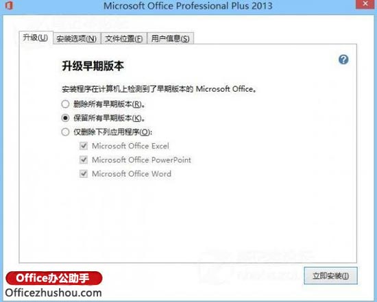 office2013安装及激活教程(office2013版本怎么安装)