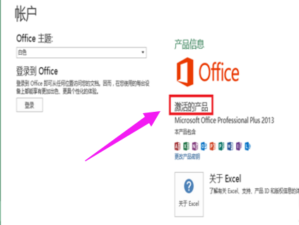 office2013安装及激活教程(office2013版本怎么安装)