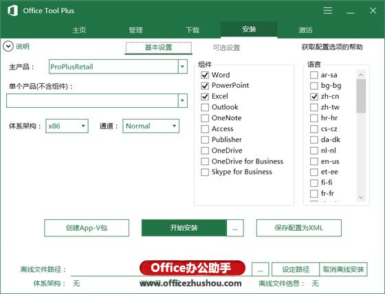 office tool plus 怎么用(office tool plus干嘛用的)