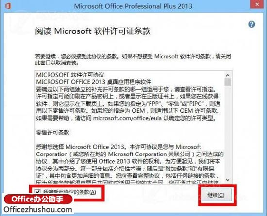 office2013安装及激活教程(office2013版本怎么安装)