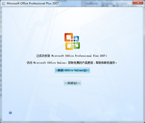 office2007密钥序列号(office2007密钥序列号激活工具)