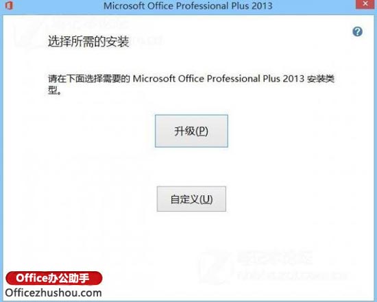 office2013安装及激活教程(office2013版本怎么安装)