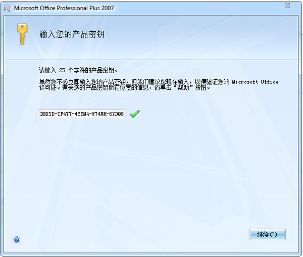 office2007密钥序列号(office2007密钥序列号激活工具)