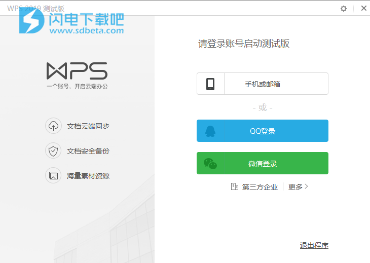 如何重新正确安装wps2019(wpsoffice2019专业版永久激活教程)