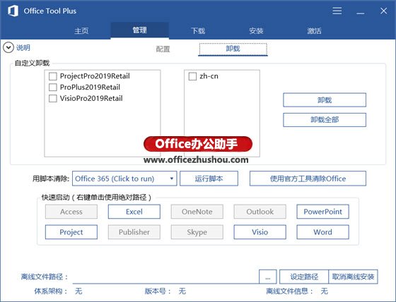 office tool plus 怎么用(office tool plus干嘛用的)