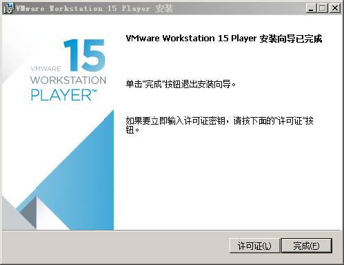 vmware workstation15.1下载(vmware workstation15安装步骤)