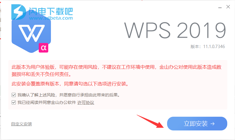 如何重新正确安装wps2019(wpsoffice2019专业版永久激活教程)