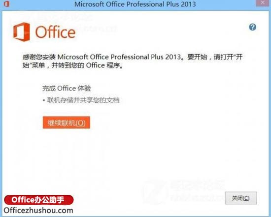 office2013安装及激活教程(office2013版本怎么安装)