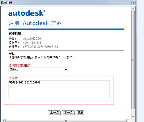 autocad2004序列号和密钥(cad2010序列号和密钥注册机下载)