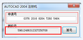 autocad2004序列号和密钥(cad2010序列号和密钥注册机下载)