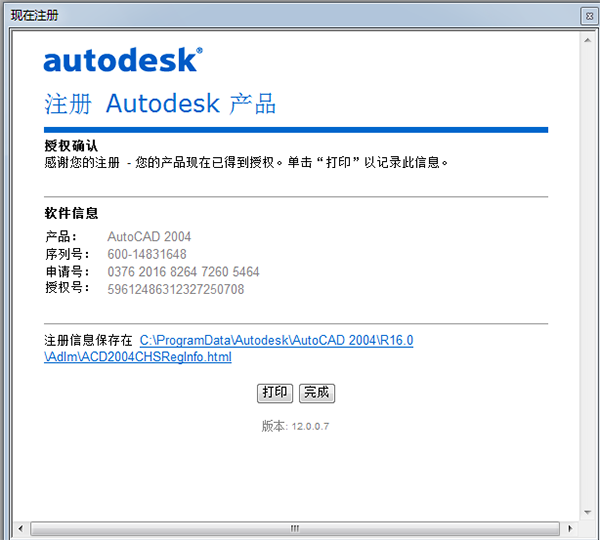 autocad2004序列号和密钥(cad2010序列号和密钥注册机下载)