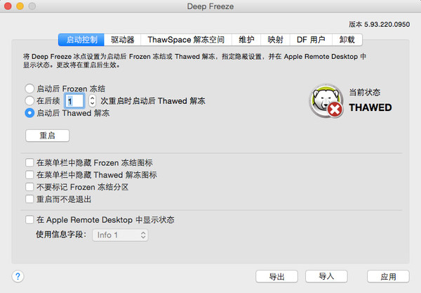 冰点还原精灵苹果mac版使用基本介绍