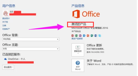 office2016密钥激活码序列号(office2016激活码序列号)