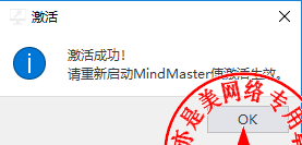 mindmaster永久激活码生成器(mindmaster永久激活码)