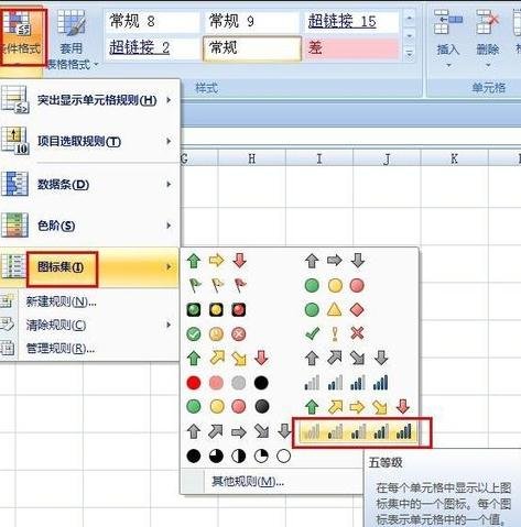 EXCEL2007如何通过数据条突出显示单元格(Excel)教程