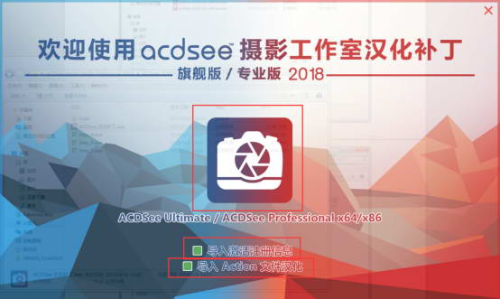 acdsee pro2021破解版(acdsee18破解方法)