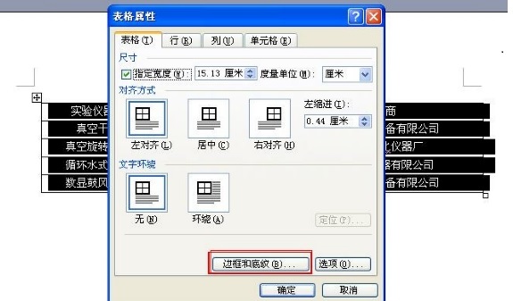 word2010怎么绘制三线表(word2010怎么制作三线表)