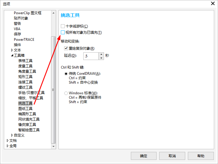 使用cdr x8时为什么总是会选择那个空心的图形呢(cdr形状工具怎么框选不了)