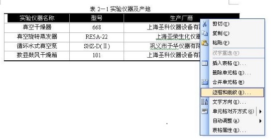 word2010怎么绘制三线表(word2010怎么制作三线表)