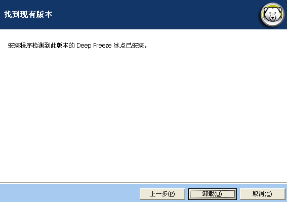 冰点还原怎么卸载企业版控制台(冰点还原企业版安装设置教程)